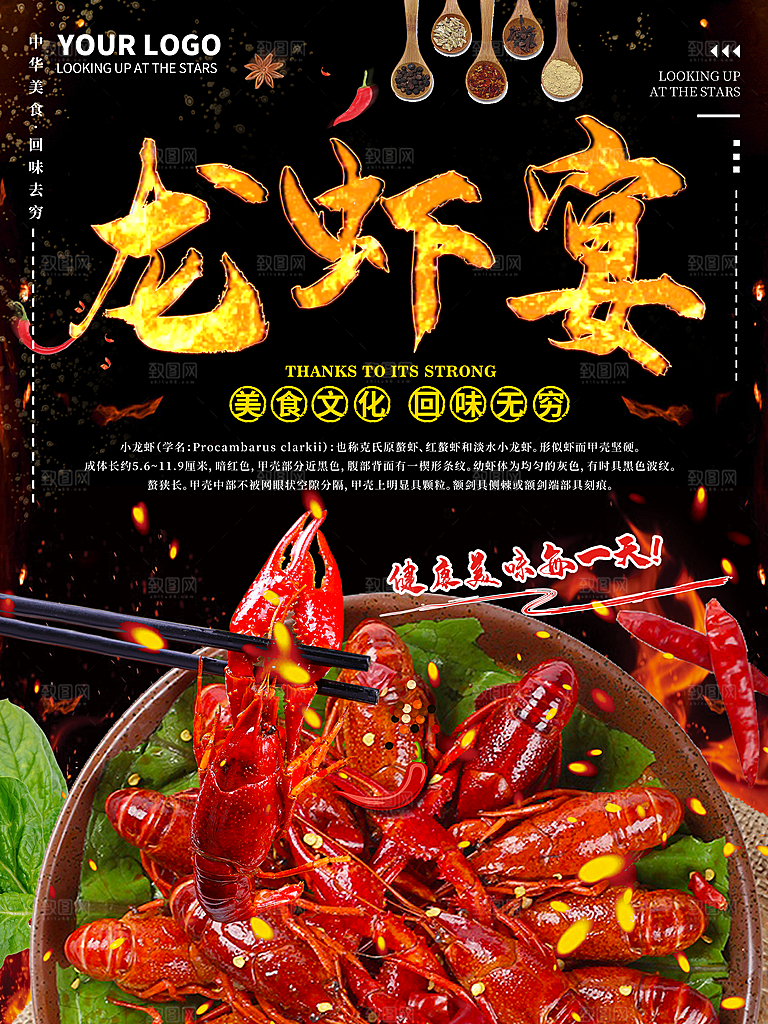 传统美食麻辣小龙虾