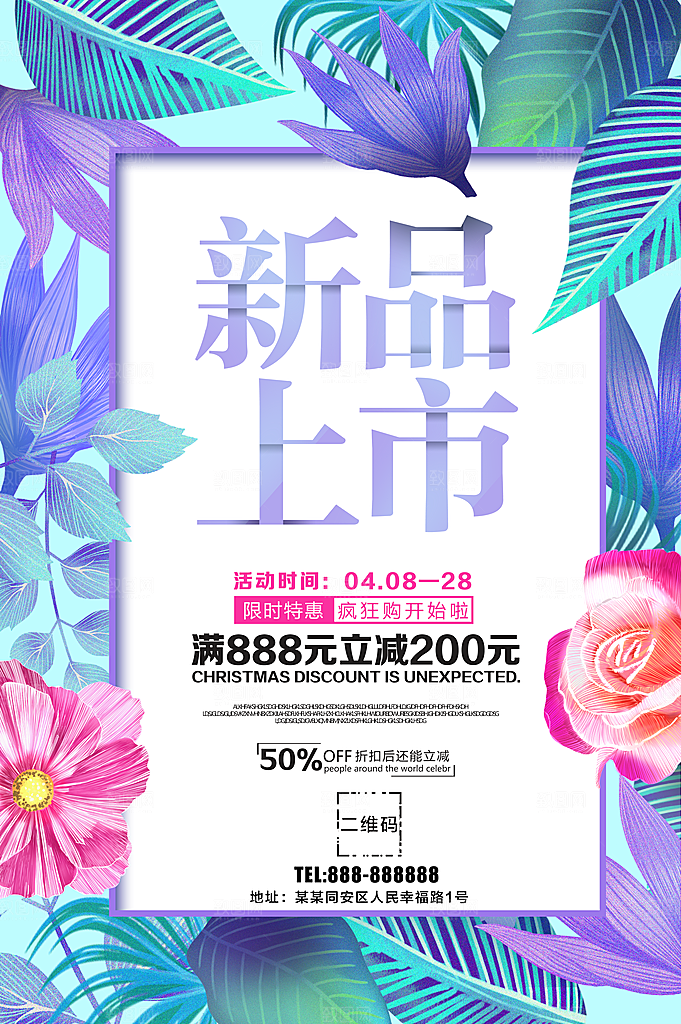 新品上市限时特惠