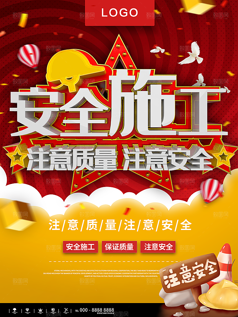 安全施工注意质量