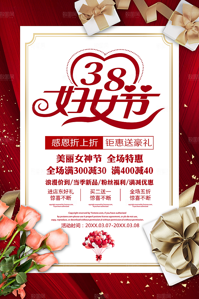 38妇女节促销海报