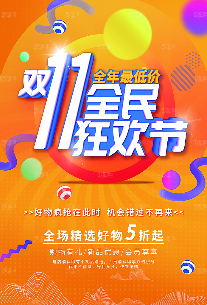 双11全民狂欢节