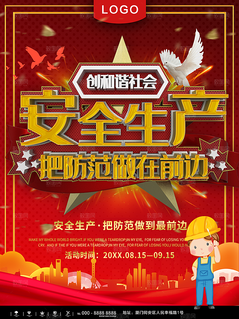安全生产把防范做在前边