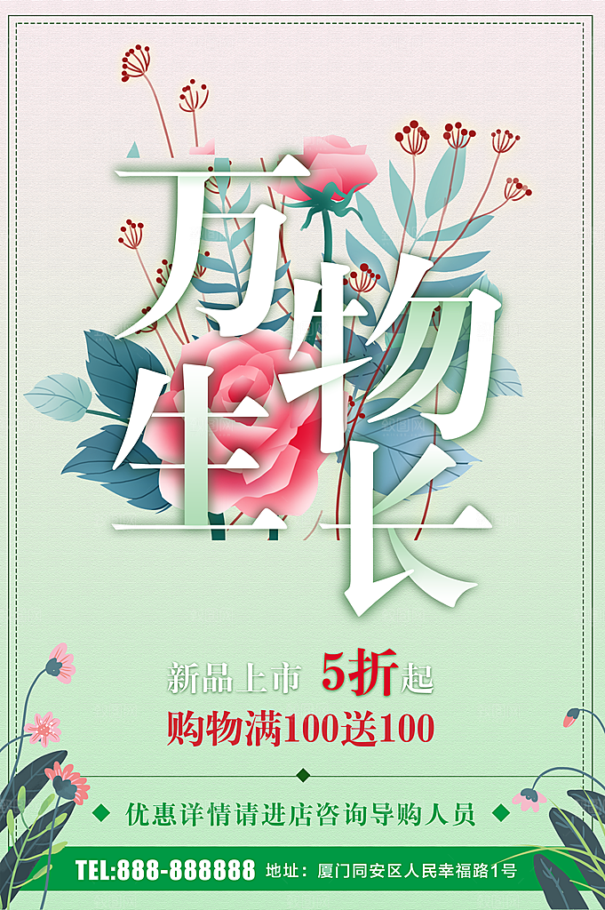 万物成长新品上市