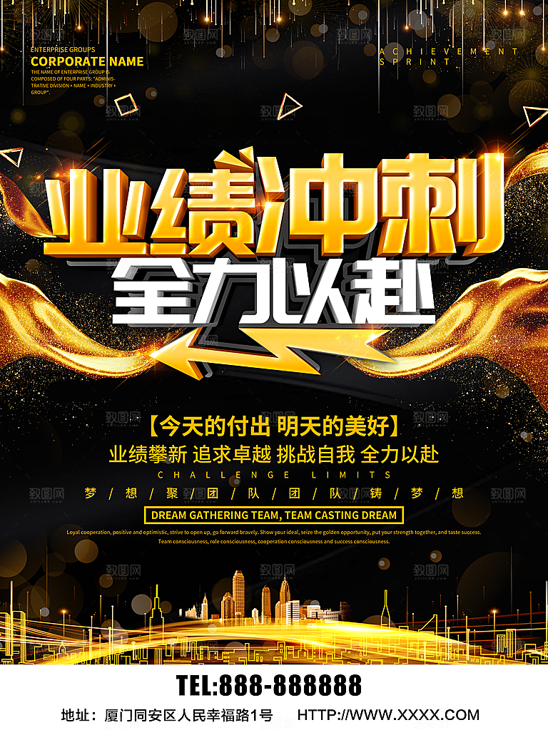 业绩冲刺全力以赴
