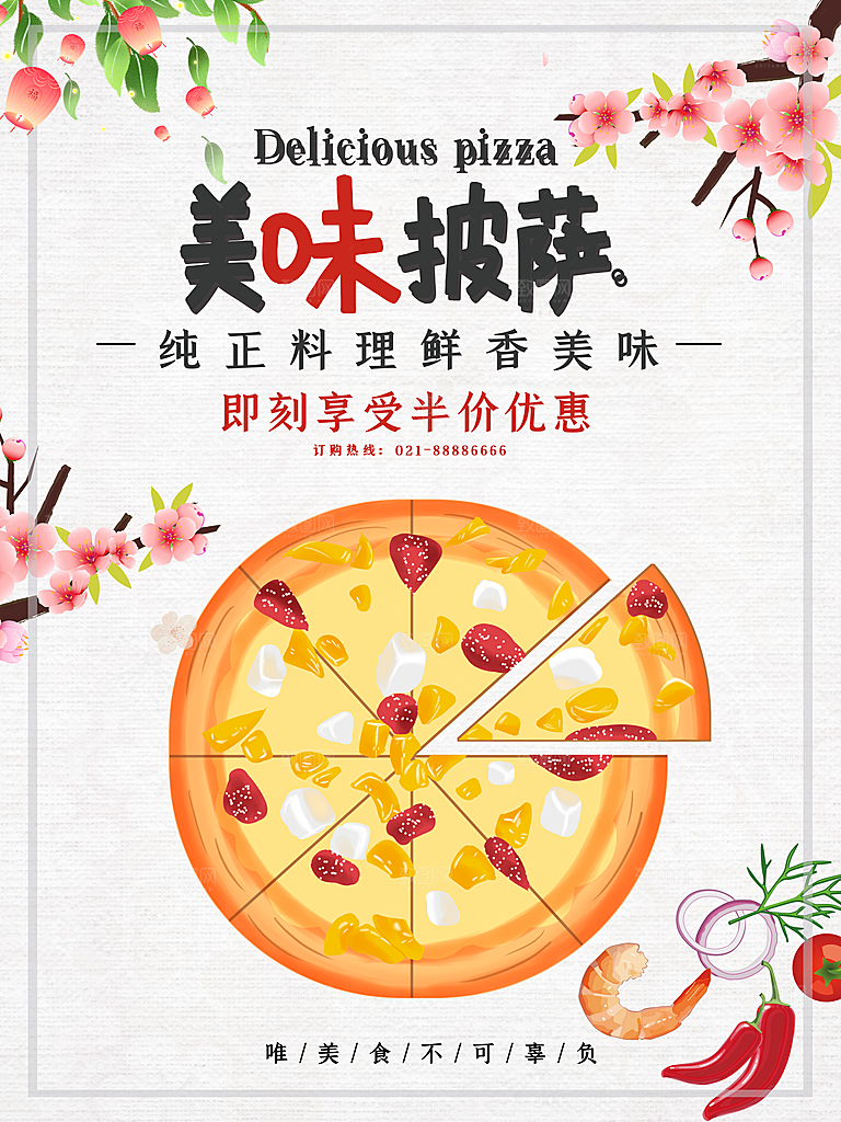 传统美食美味披萨