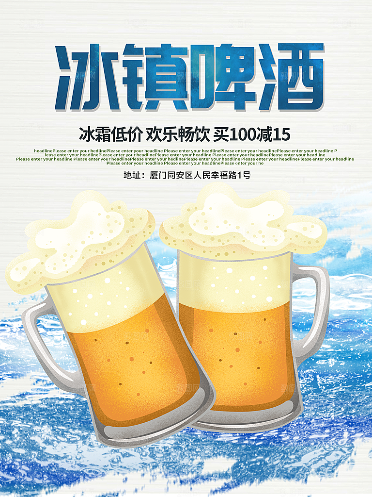 冰镇啤酒促销海报