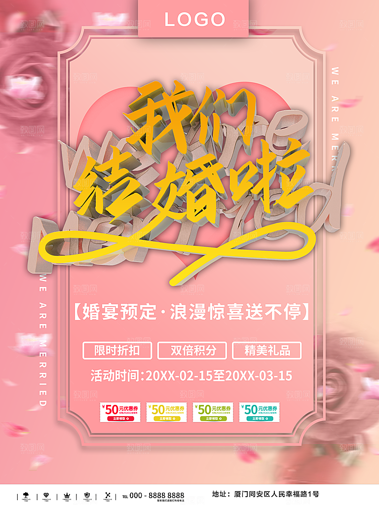 我们结婚啦喜结良缘