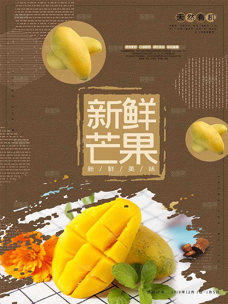 新鲜水果芒果海报