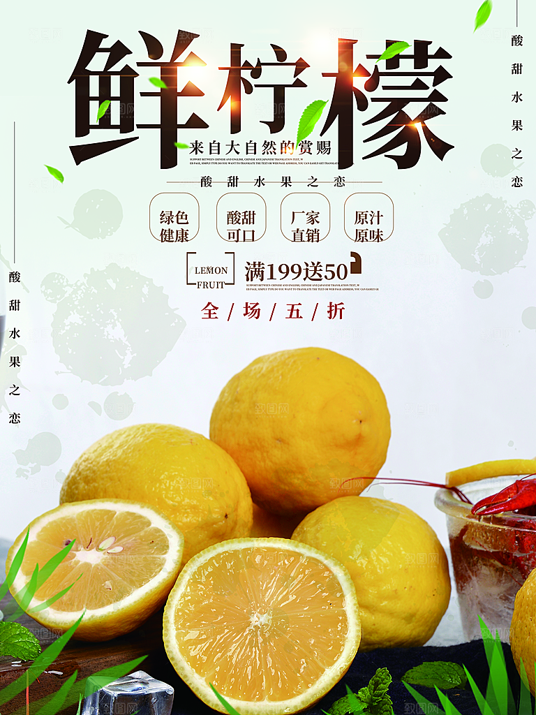 新鲜水果柠檬海报
