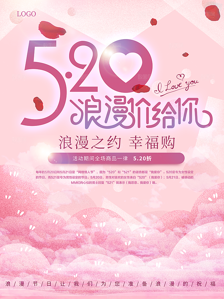 520情人节浪漫价给你