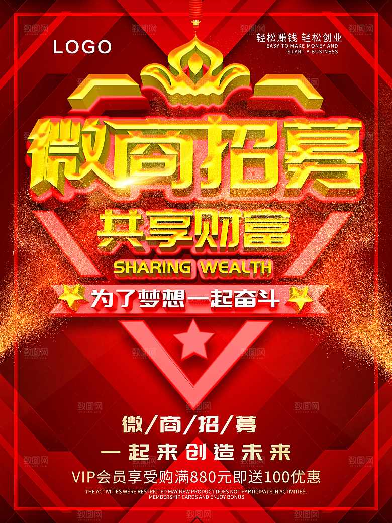 微商招募共享财富