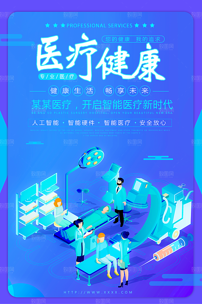 医疗健康畅享未来