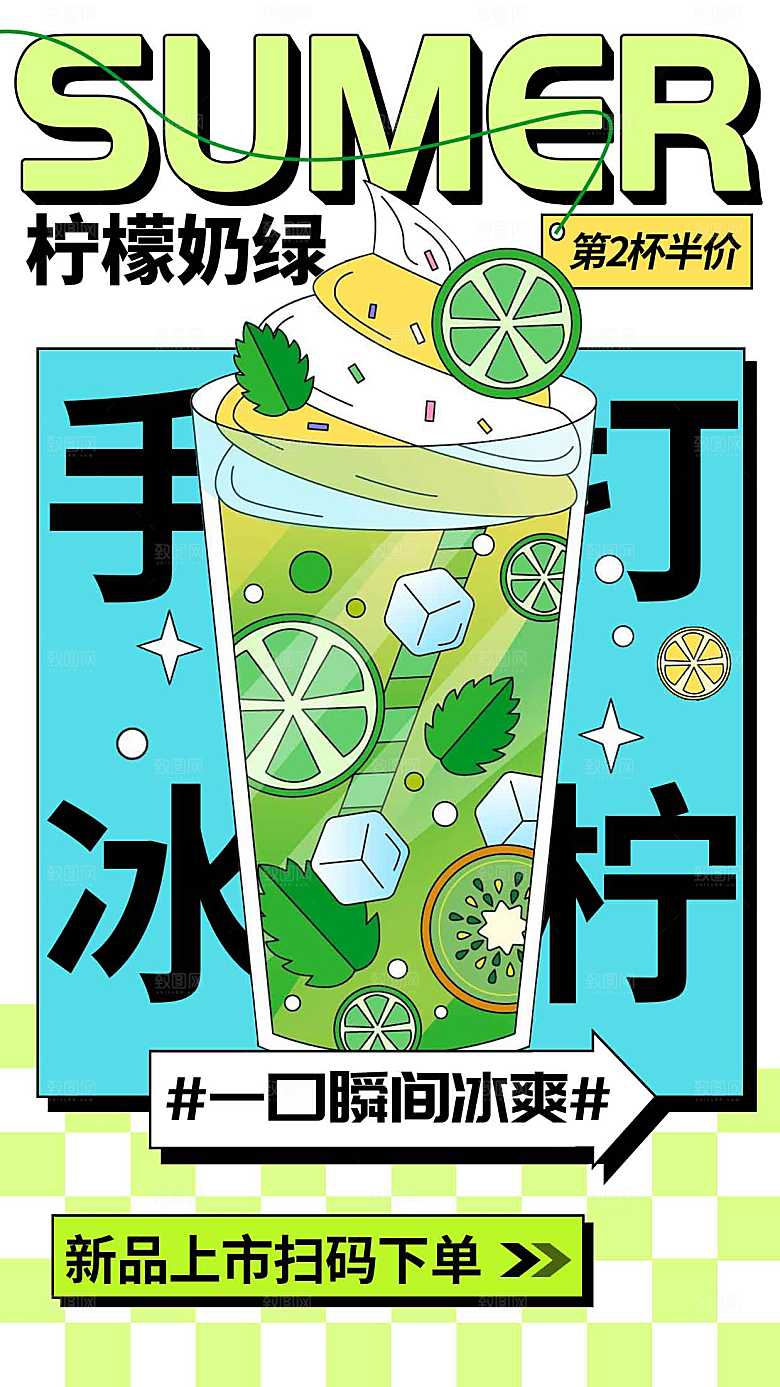 夏季饮品促销海报