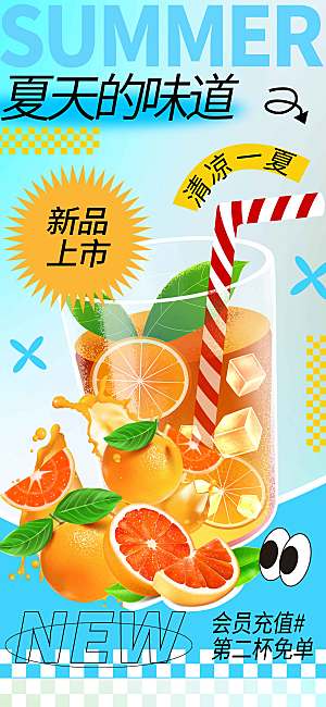 夏季饮品促销海报