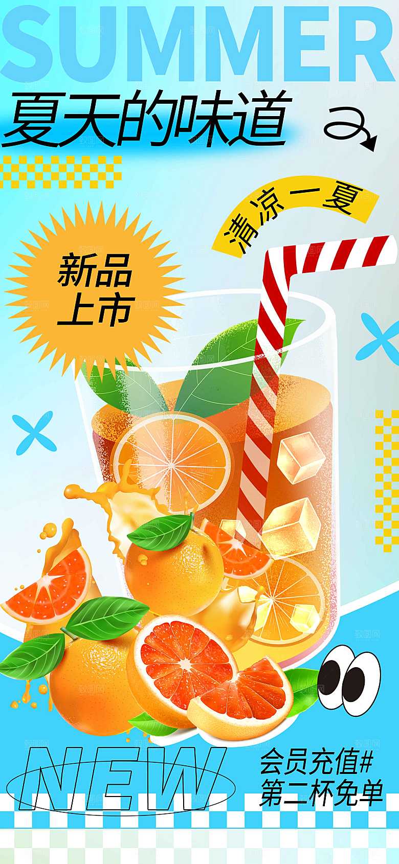 夏季饮品促销海报