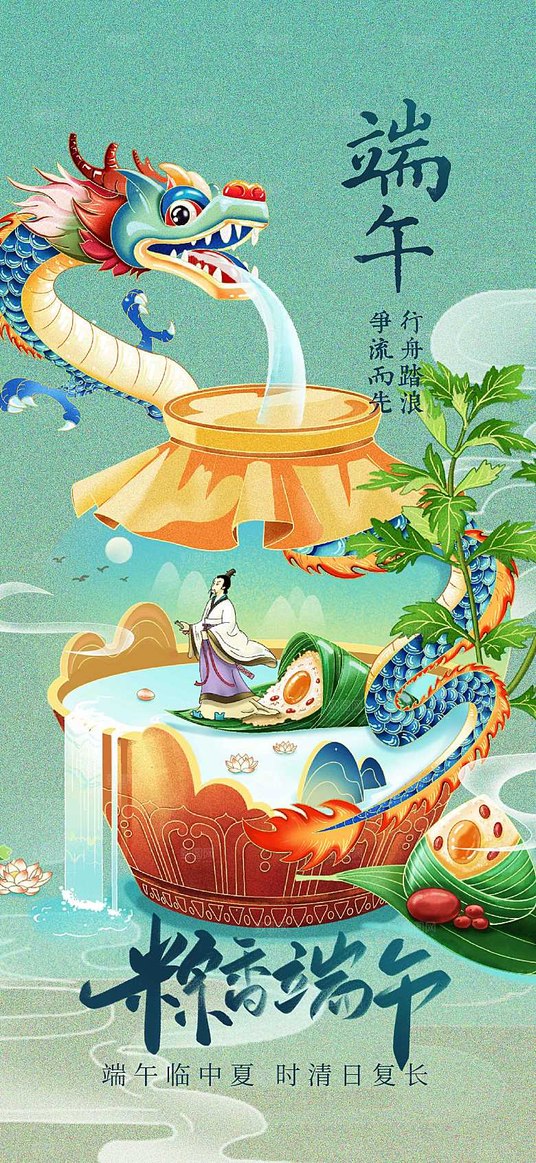 端午节节日活动海报
