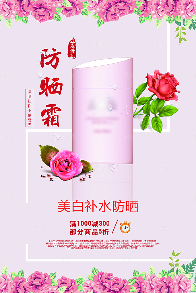 美白补水防晒霜护肤品