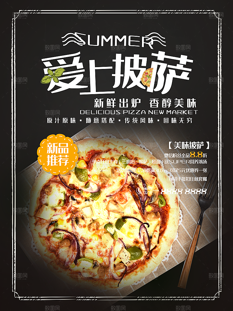 传统美食爱上披萨