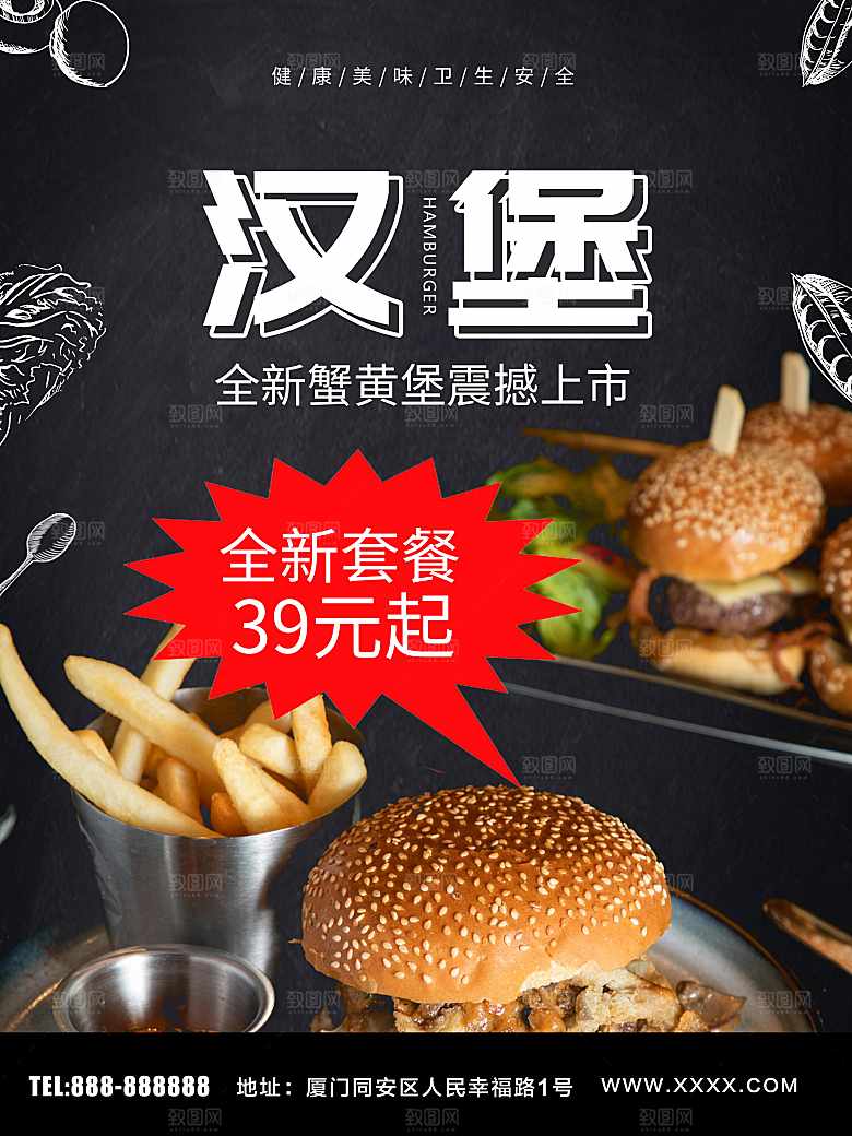 全新蟹黄汉堡海报
