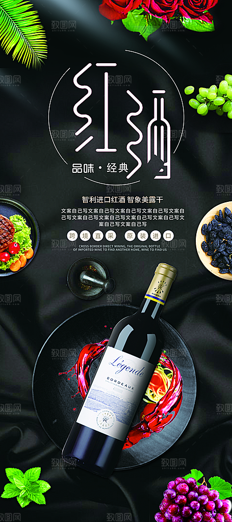 品味经典红葡萄酒