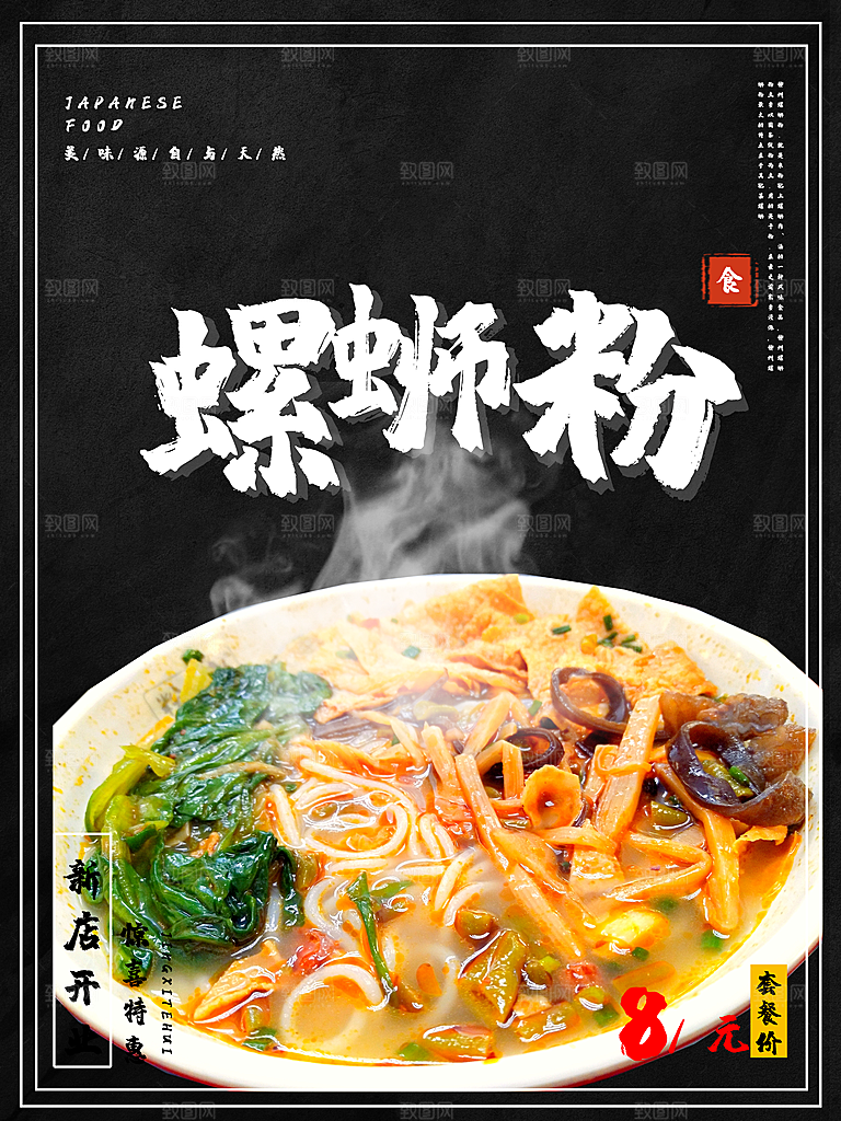 传统美食螺蛳粉海报