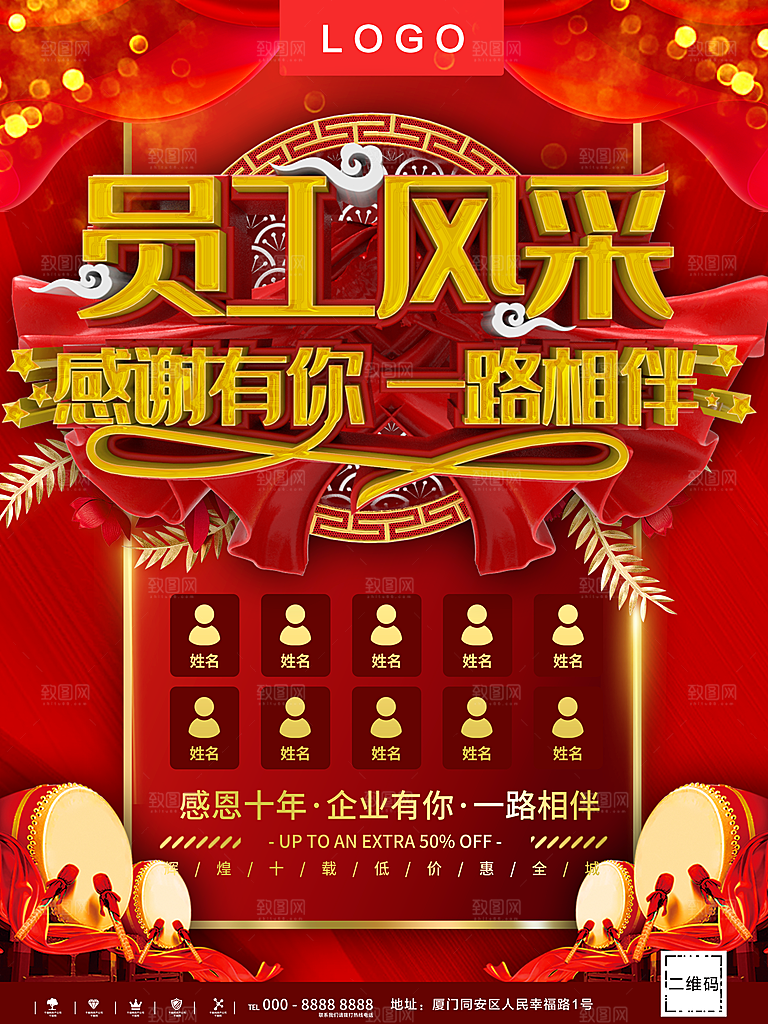 员工风采感恩有你
