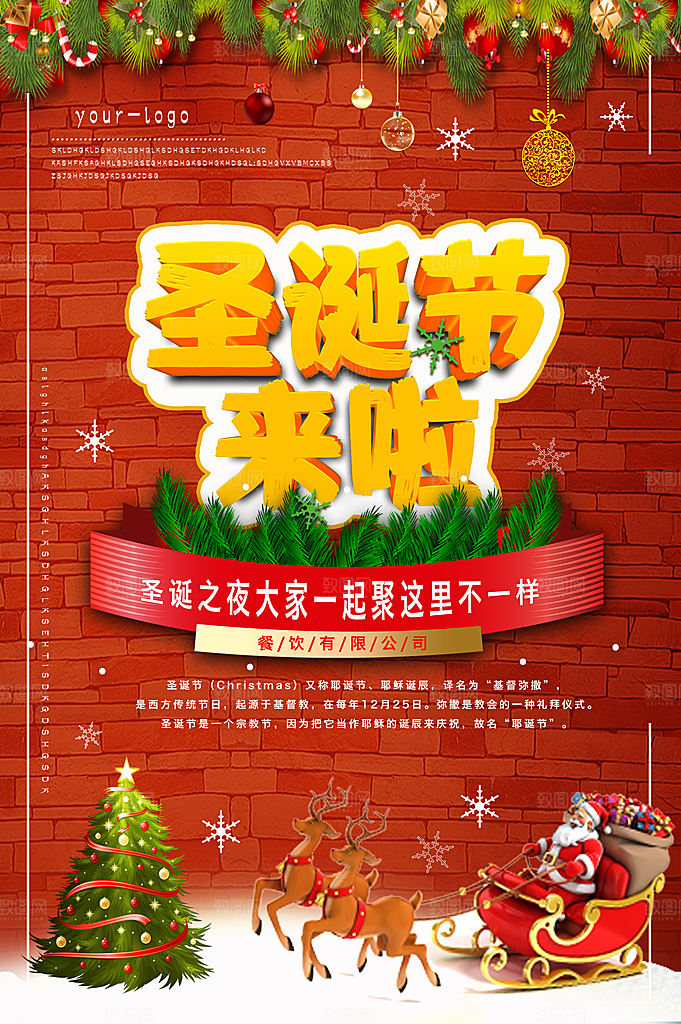 圣诞节来啦宣传海报