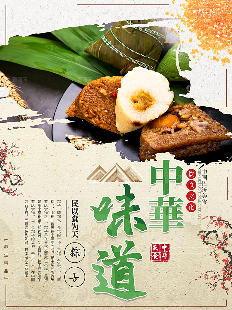 端午节美味粽子海报