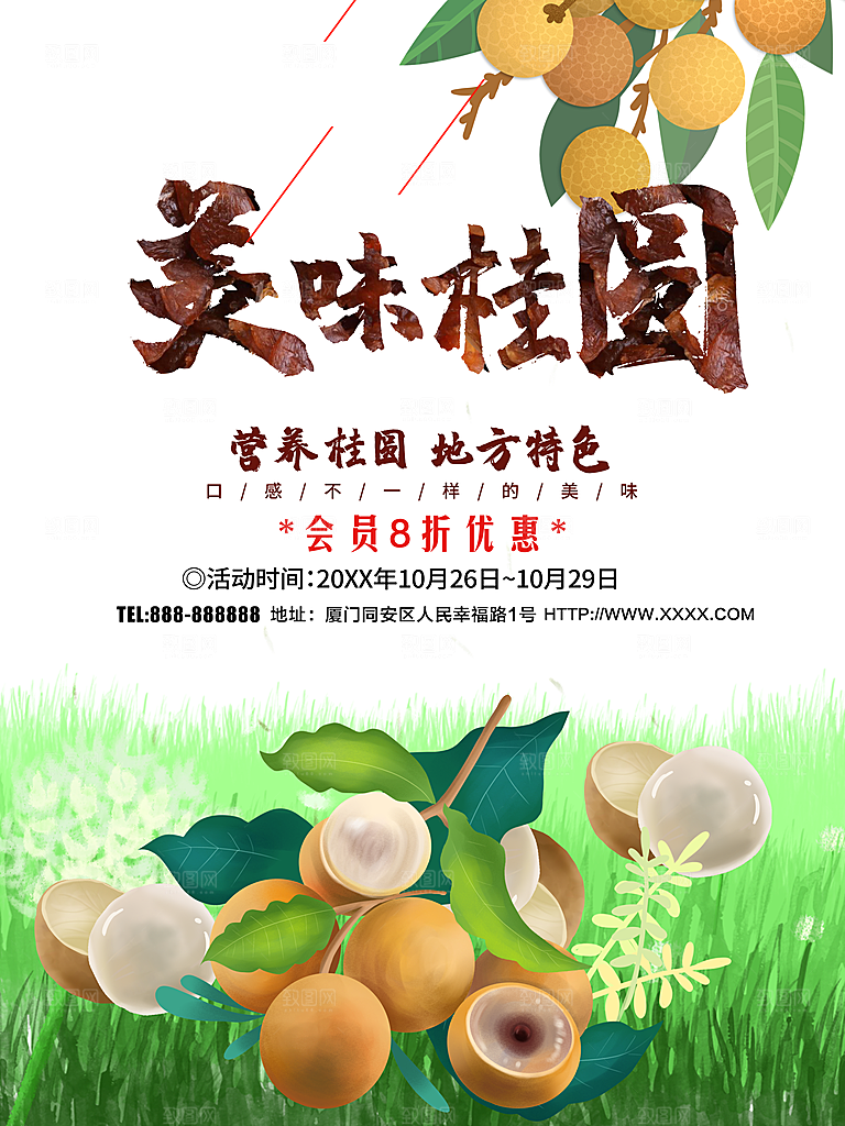 美味桂圆产地直销