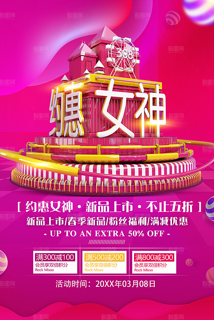 约惠女神新品上市