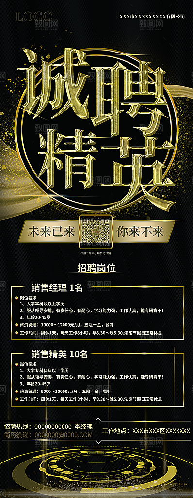 公司企业校园招聘展架模板