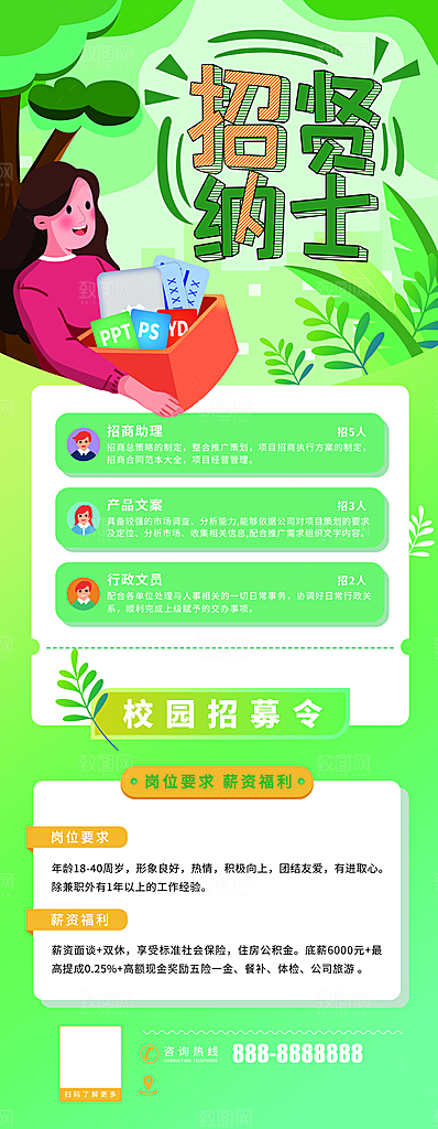 公司企业校园招聘展架模板