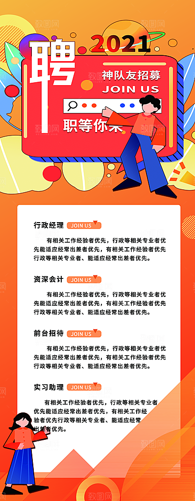 公司企业校园招聘展架模板
