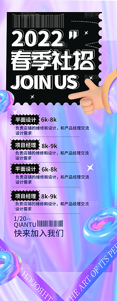 公司企业校园招聘展架模板