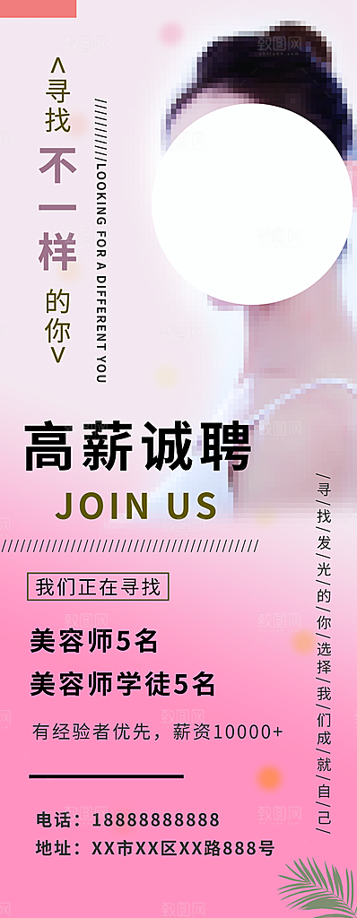 公司企业校园招聘展架模板