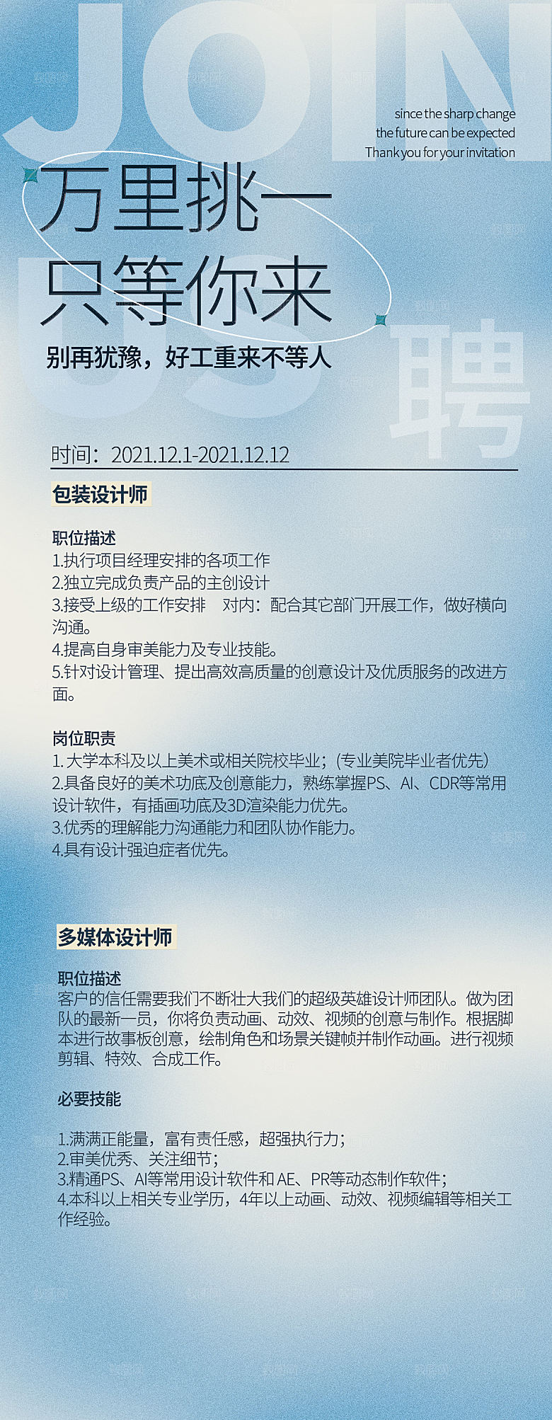 公司企业校园招聘展架模板