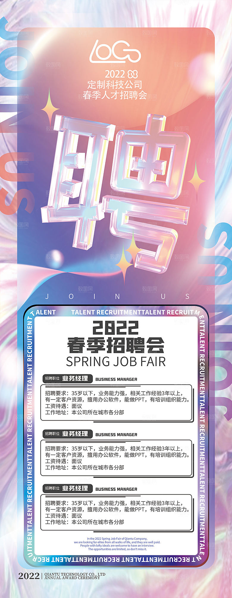 公司企业校园招聘展架模板