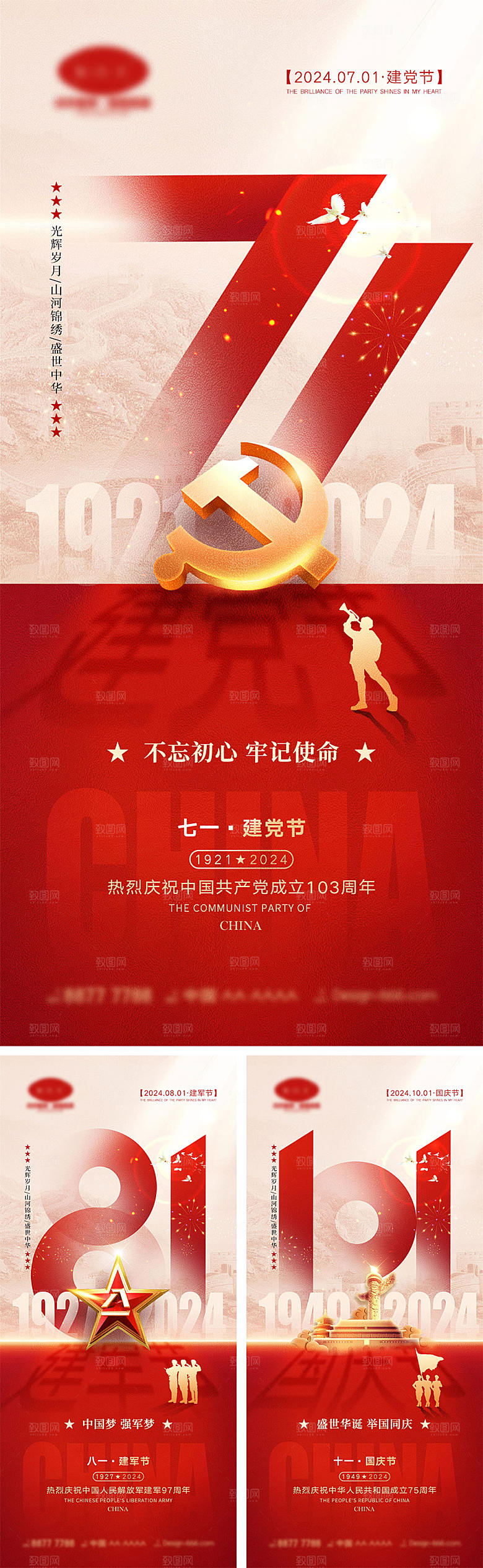 建党建军国庆节海报