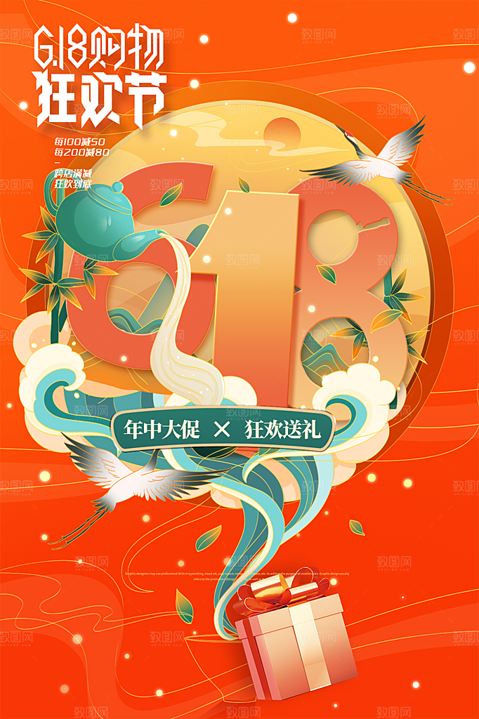 简约大气618活动倒计时海报模板