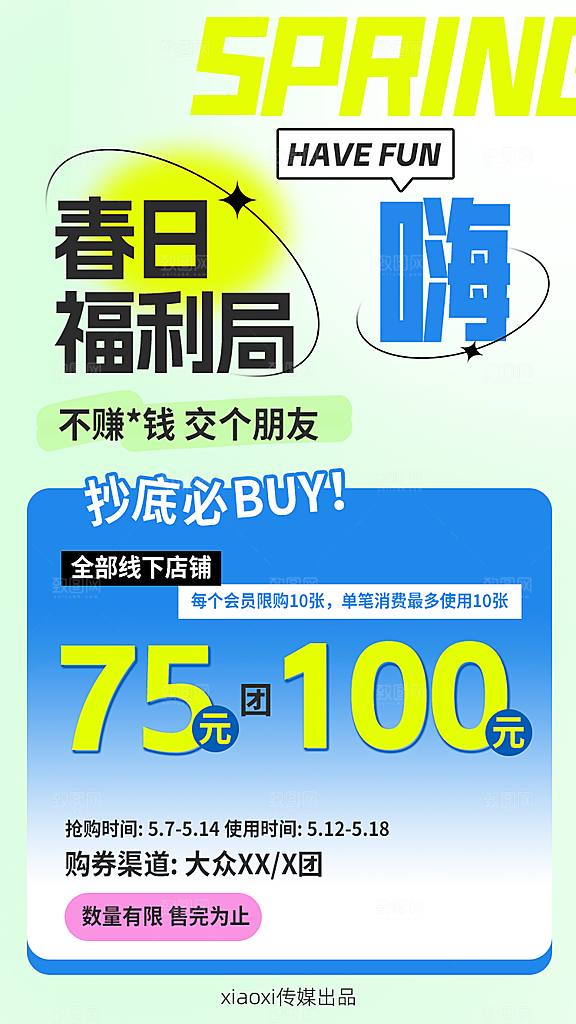 淘宝电商618年中大促活动海报