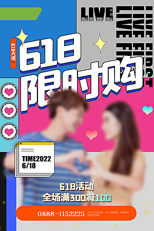 淘宝电商618年中大促活动海报