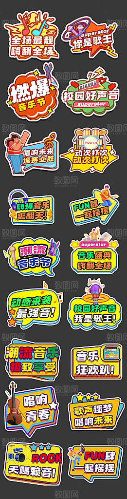 音乐节狂欢手举牌