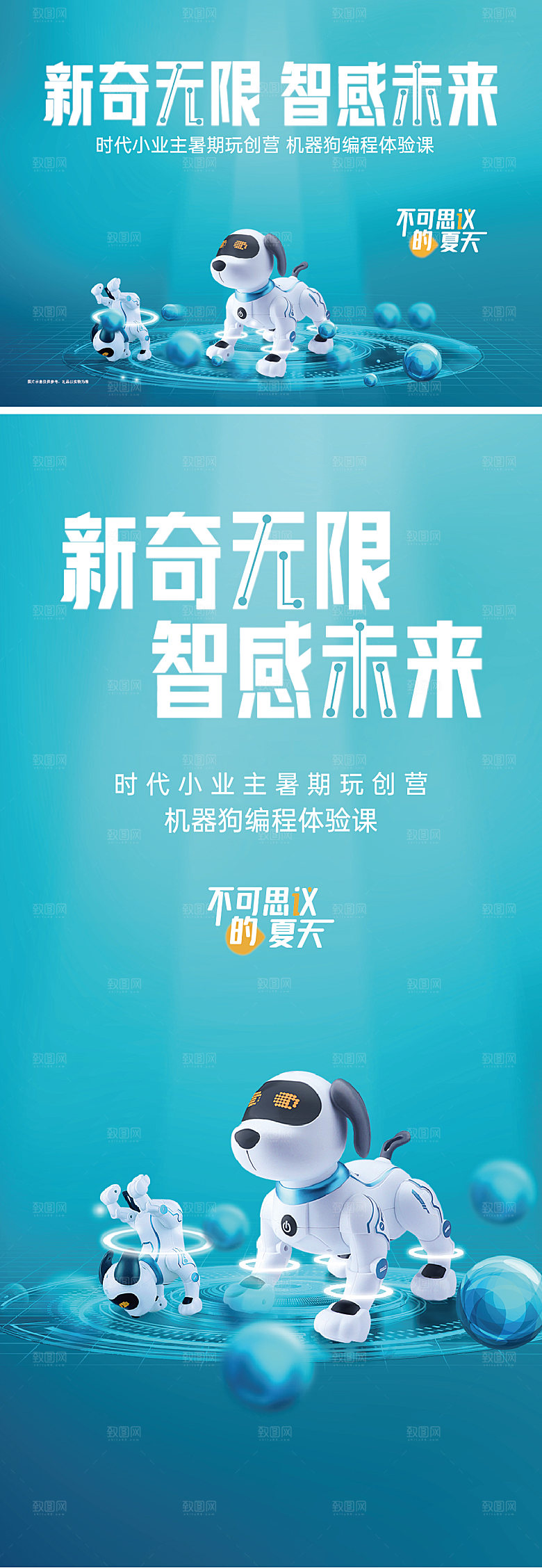 机器狗玩具儿童少儿编程背景板