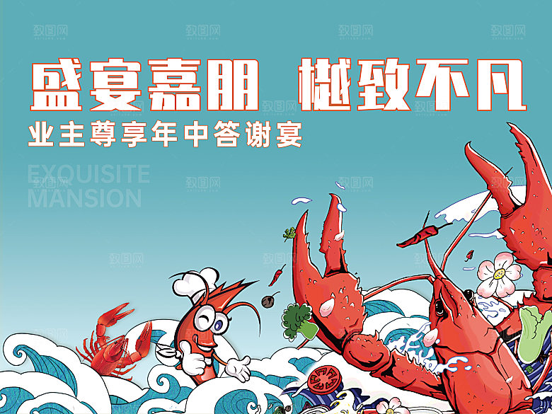 龙虾宴会背景板户外桁架
