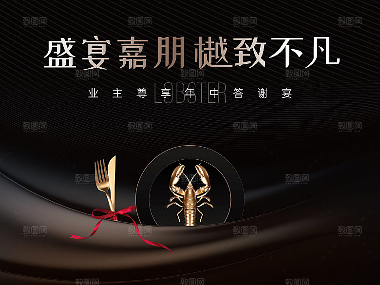 龙虾宴会黑色黑金质感背景板