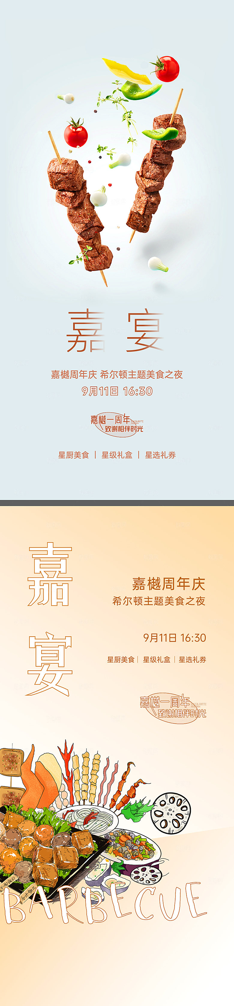 烧烤美食宴会海报