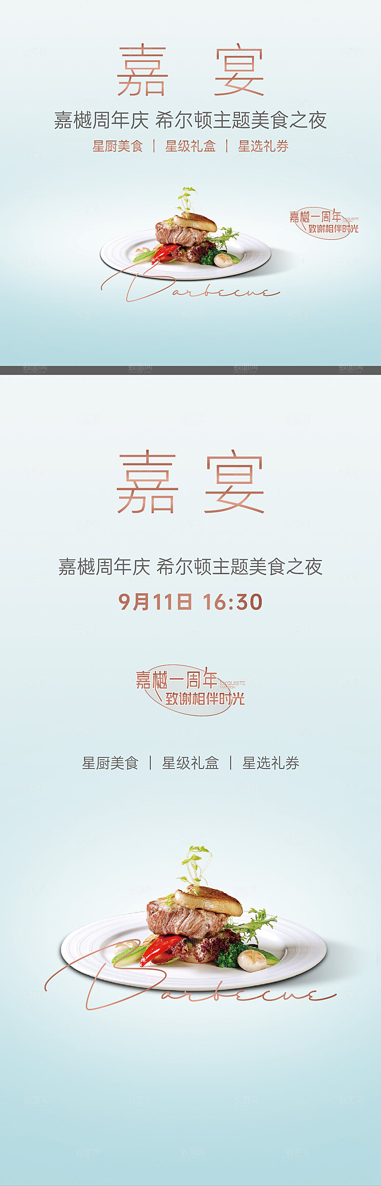 宴会主画面背景板