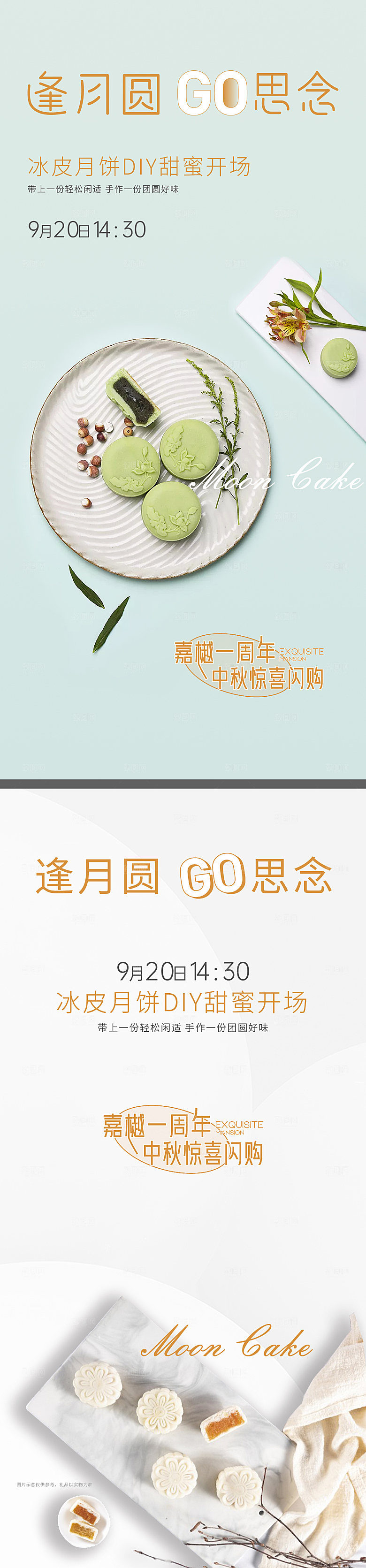 中秋节活动月饼DIY海报