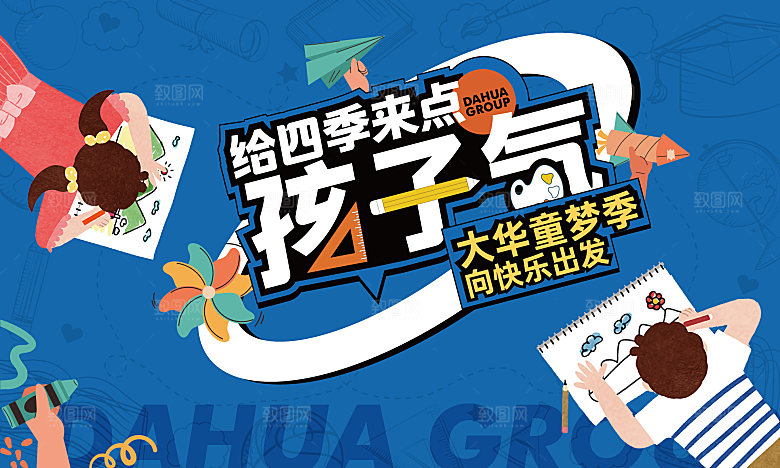 蓝色背景板儿童才艺表演主画面