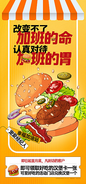 汉堡活动美食海报